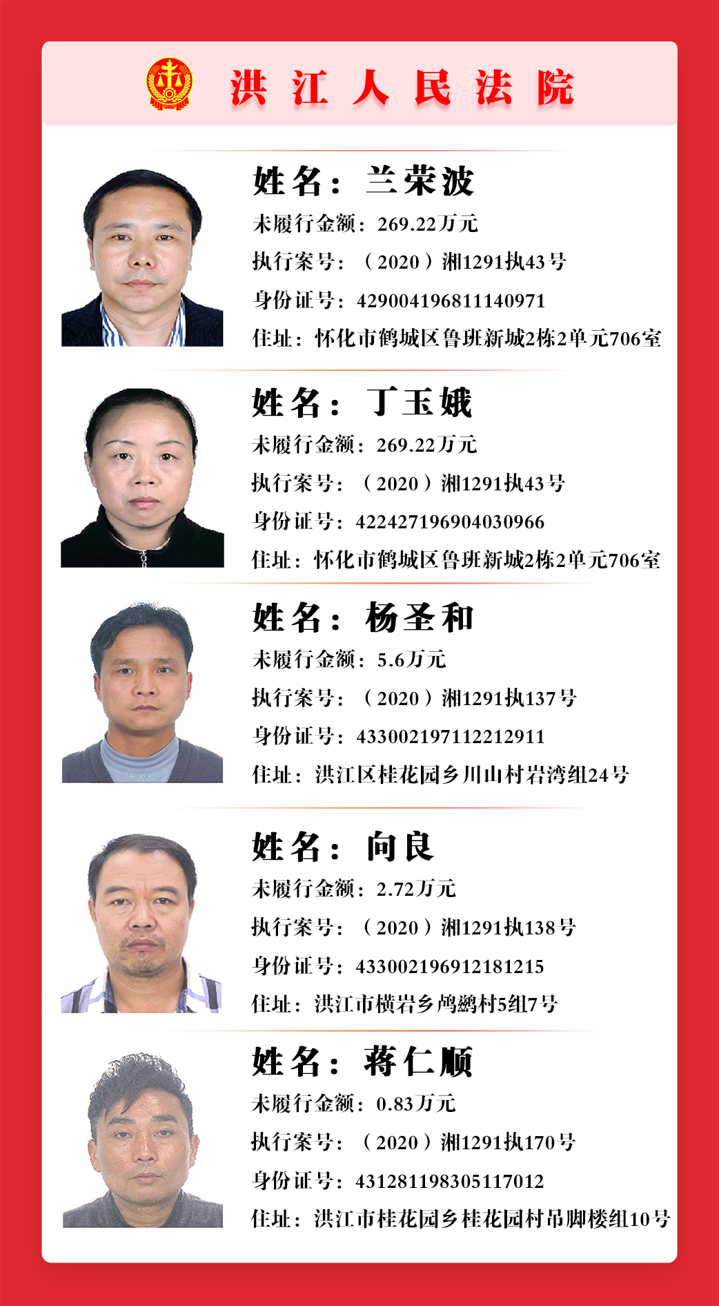 怀化法院集中公布一批失信被执行人名单