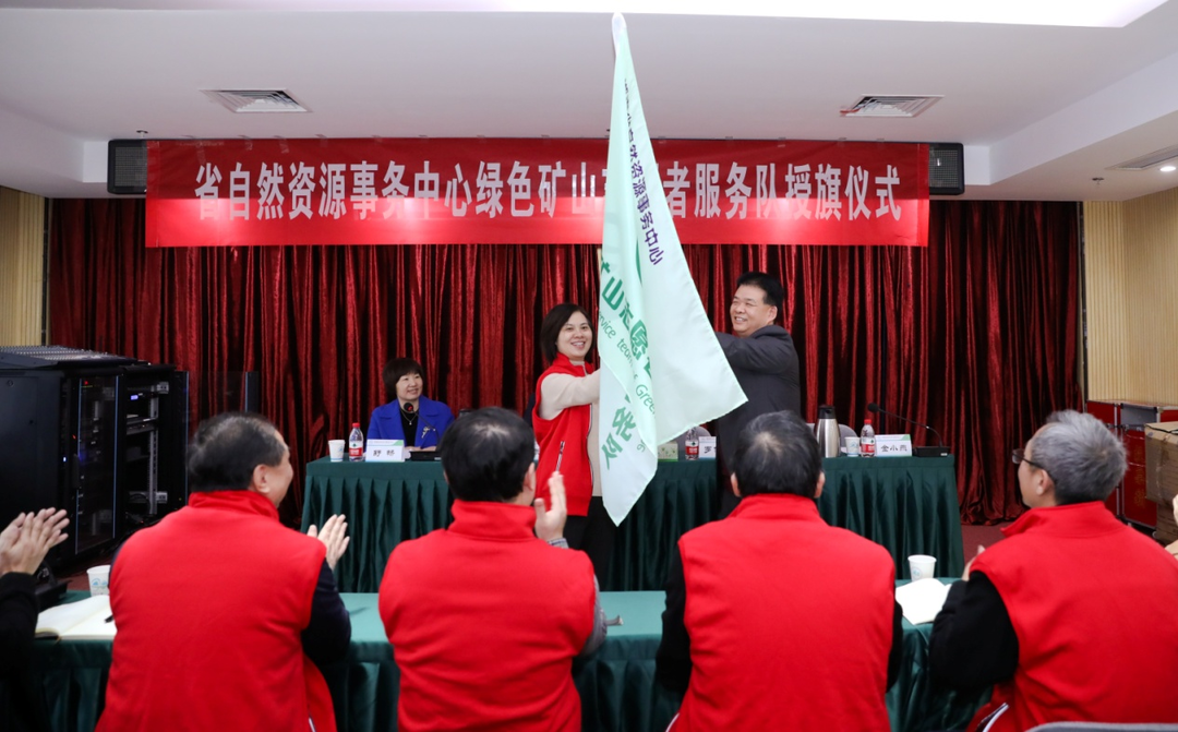 湖南省自然资源事务中心组建绿色矿山志愿者服务队