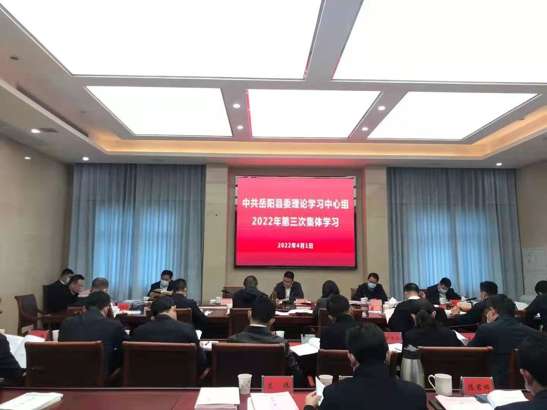 岳陽縣委全面依法治縣委員會第二次會議召開