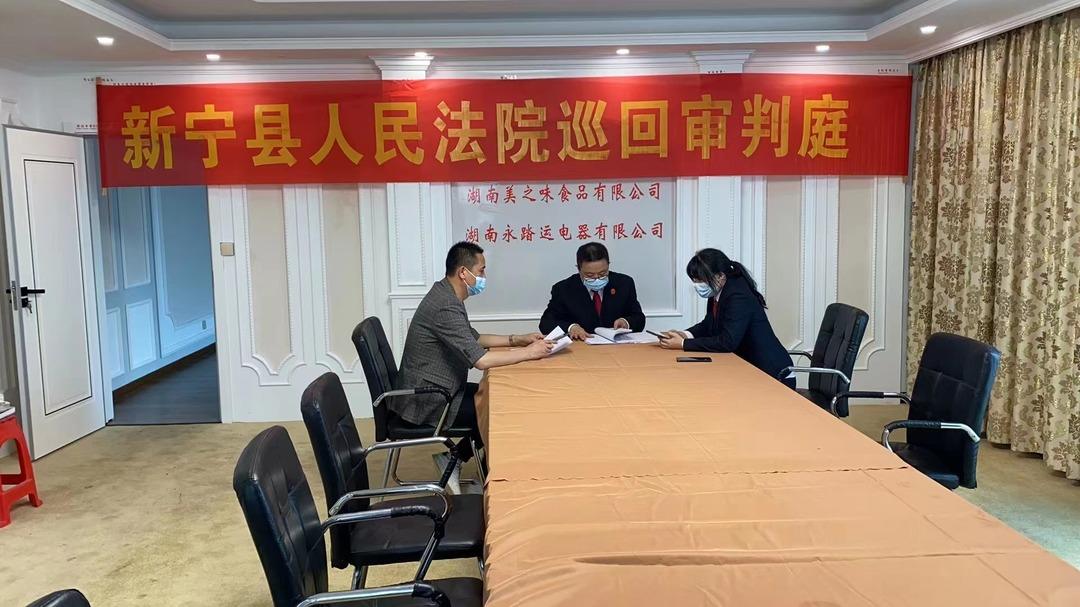 新宁法院:“一站式”服务为企业高质量发展护航_邵阳头条网