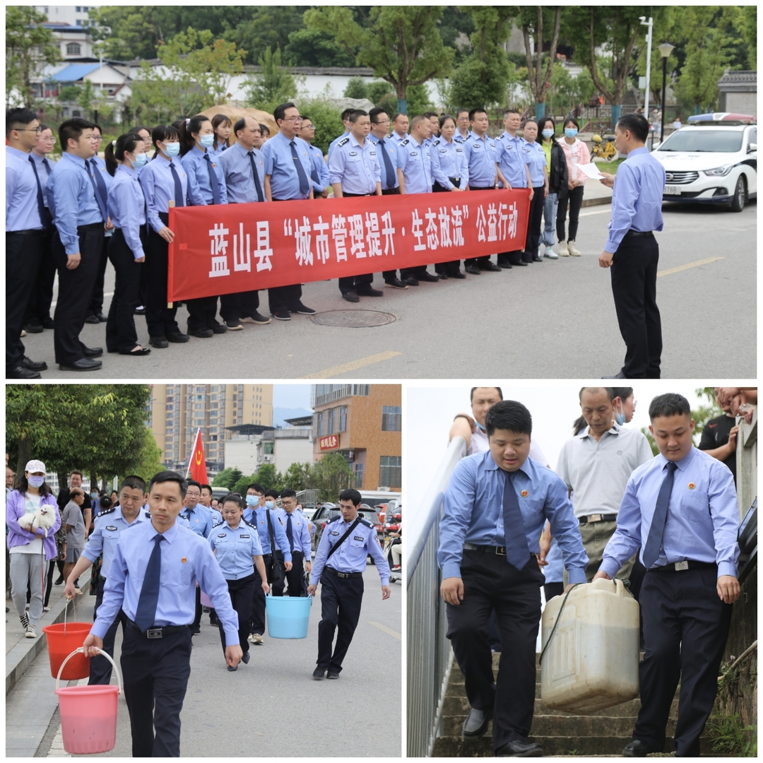 藍(lán)山縣人民檢察院聯(lián)合多部門開展“城市管理提升·生態(tài)放流”活動