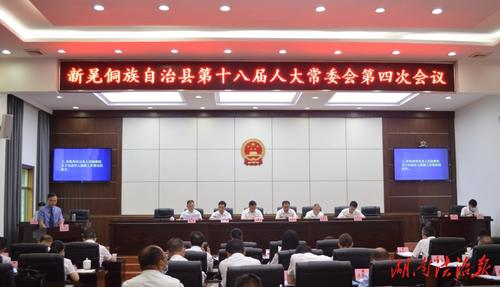 新晃侗族自治县人大常委会听取和审议  关于未成年人检察工作情况的报告
