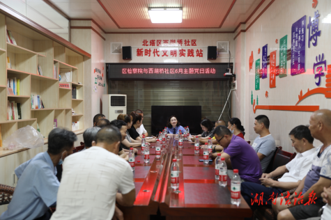检察长进社区讲党课 提升党员群众“精气神”_邵阳头条网