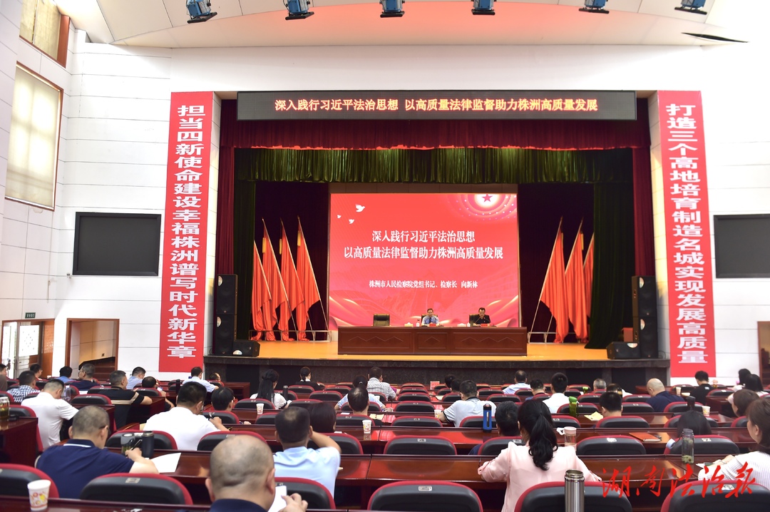 株洲檢察：檢察長向新林進(jìn)黨校宣講