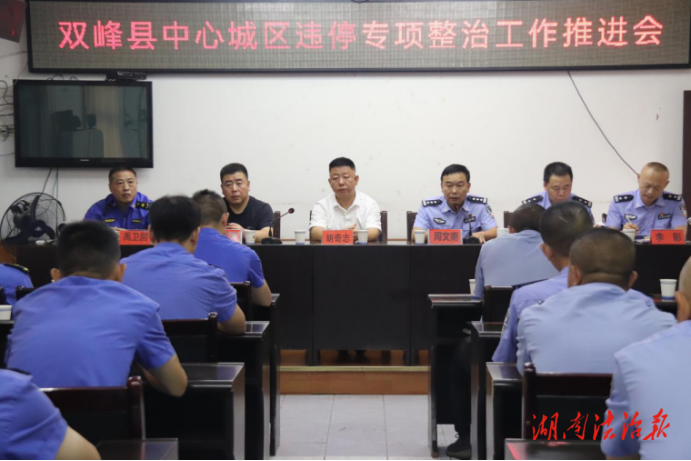 雙峰縣公安局交警大隊(duì)與縣城市管理執(zhí)法局聯(lián)合開(kāi)展中心城區(qū)違停專(zhuān)項(xiàng)整治行動(dòng)