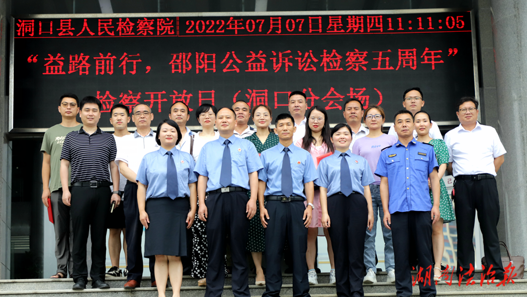 洞口檢察：首批公益訴訟志愿者“上任”