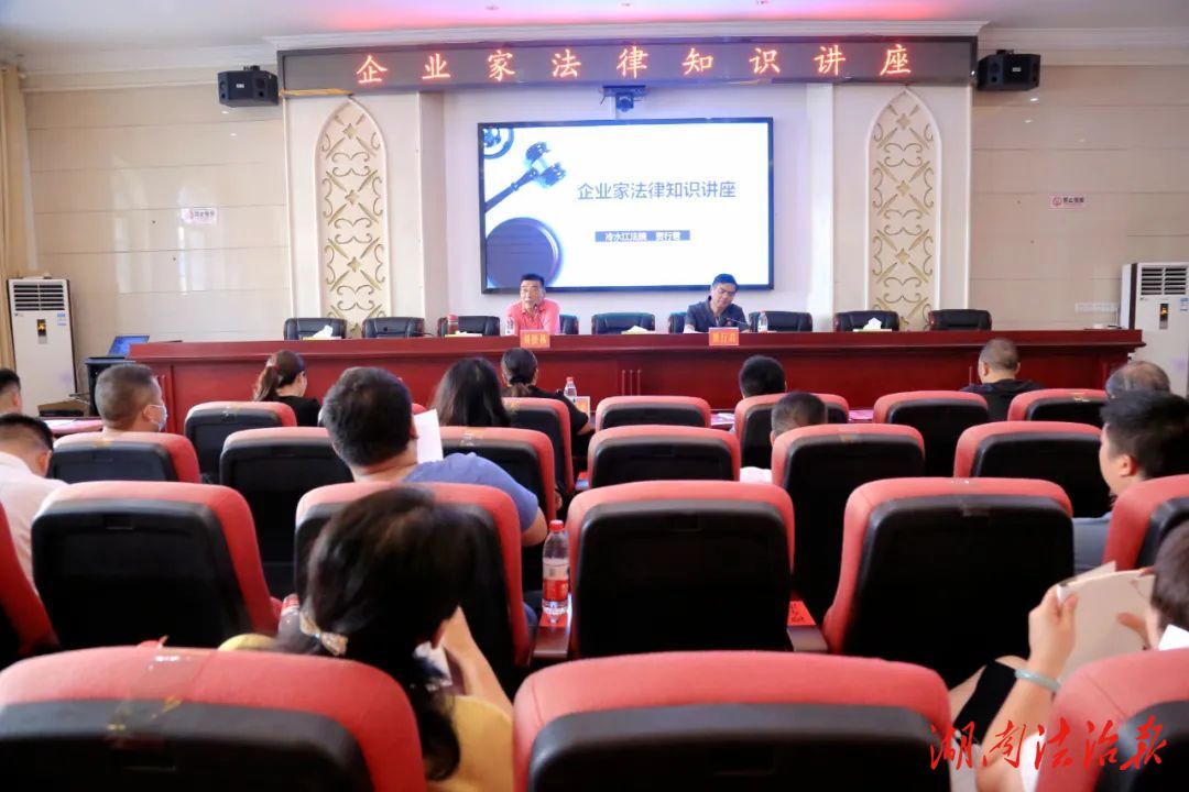 冷水江市人民法院聯(lián)合市工商聯(lián)舉辦企業(yè)家法律知識(shí)講座
