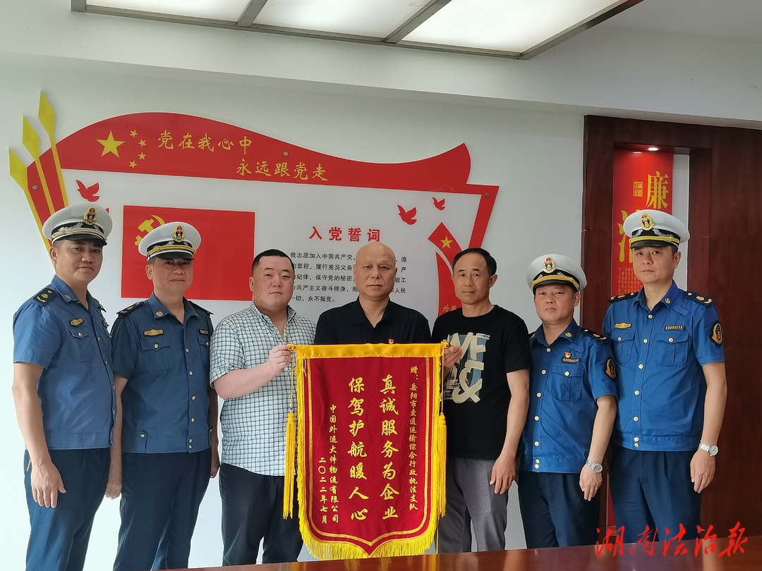 岳陽市交通運輸綜合行政執(zhí)法支隊護(hù)航大件運輸獲贈錦旗