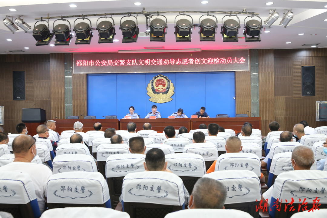 邵阳交警:志愿者应为文明城市创建贡献力量_邵阳头条网