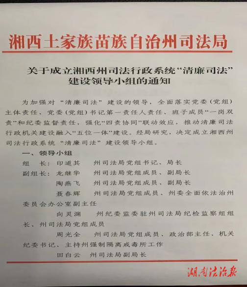 湘西州司法局：纵深推进司法行政系统“清廉司法”建设