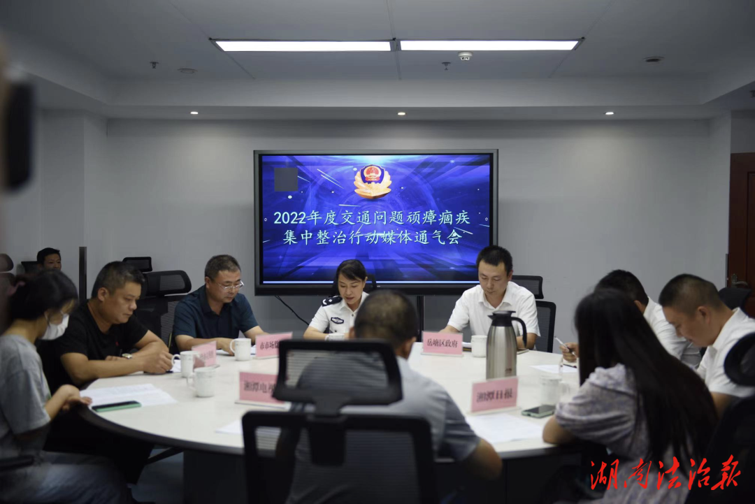 湘潭市召開交通問(wèn)題頑瘴痼疾長(zhǎng)株潭大市場(chǎng)專項(xiàng)整治媒體通氣會(huì)