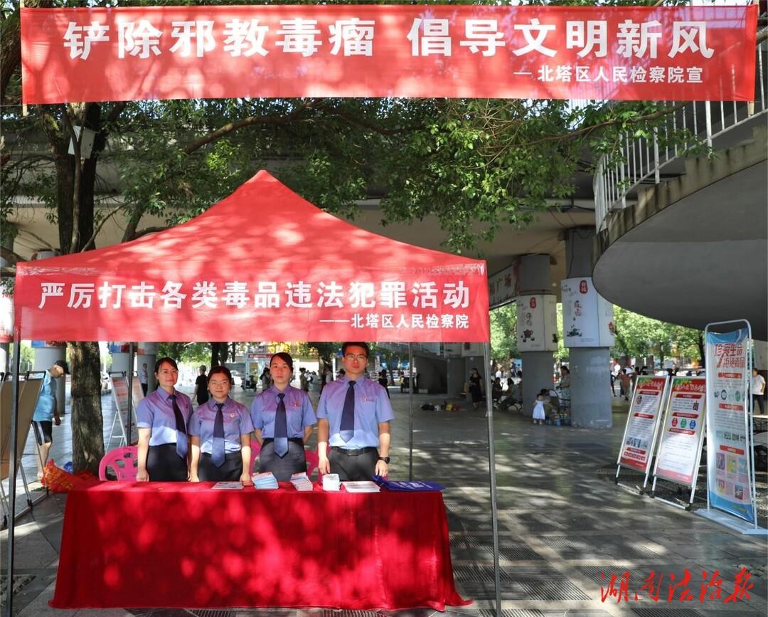 北塔区检察院开展反邪教普法宣传活动_邵阳头条网
