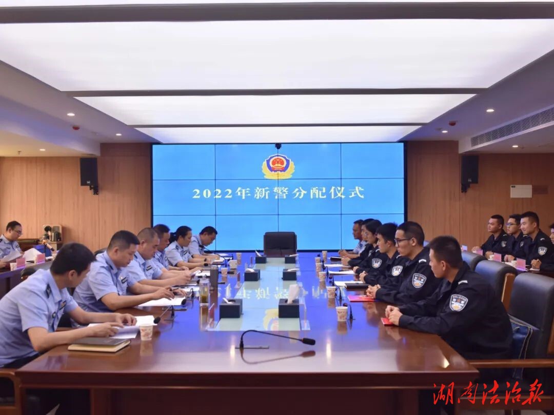 湘潭雨湖公安舉行2022年新警分配儀式