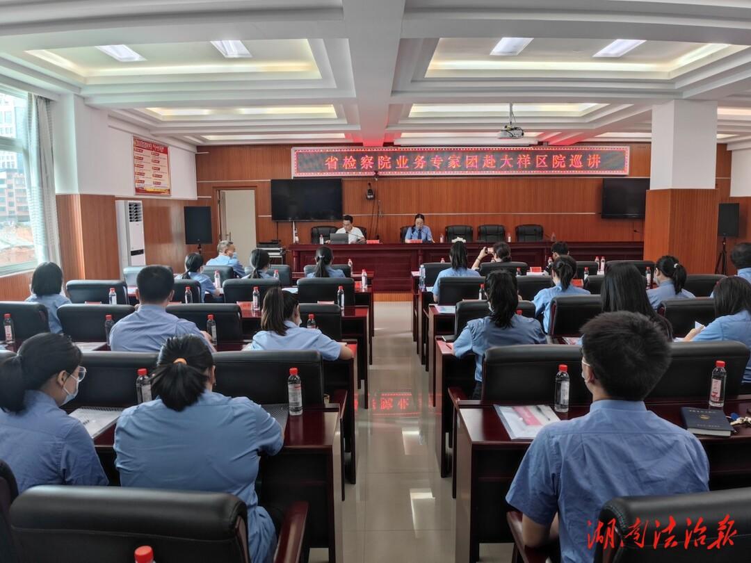 轻骑领路 理论先行 ——省检察院 “轻骑队”业务专家团 到大祥检察院开展巡讲活动_邵阳头条网
