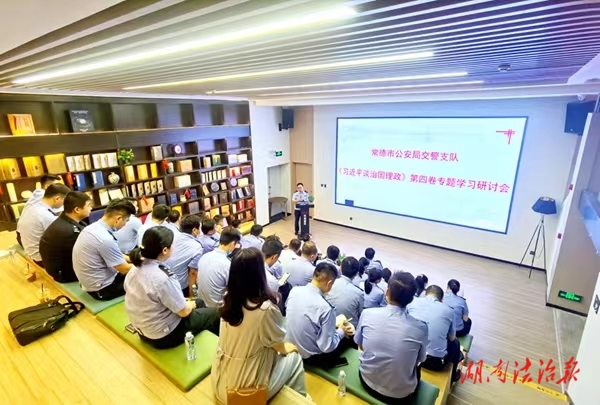 常德公安交警開展“喜迎二十大、永遠(yuǎn)跟黨走、奮進(jìn)新征程”讀書分享活動