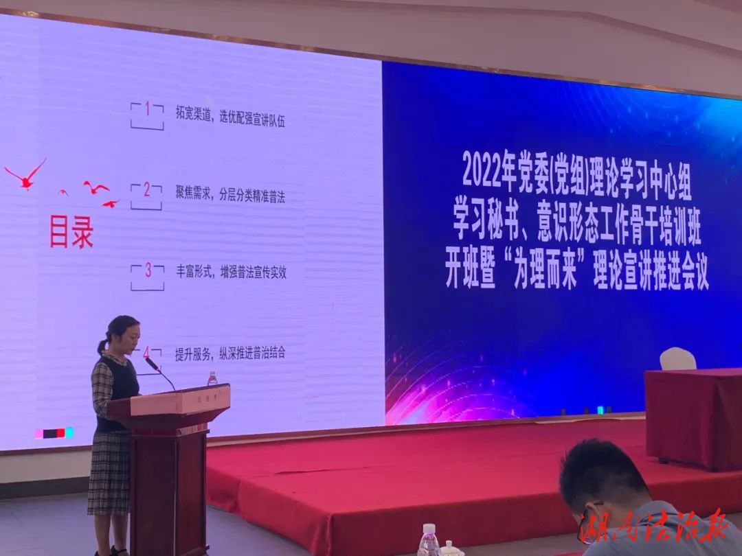 市司法局在湘潭市“為理而來”理論宣講推進會上作交流發(fā)言