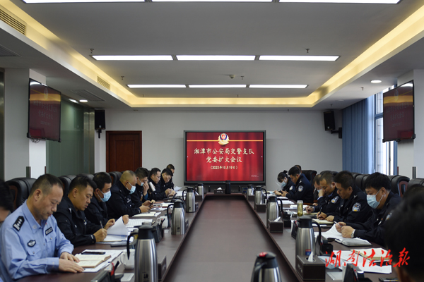 湘潭市公安局交警支隊(duì)認(rèn)真學(xué)習(xí)貫徹黨的二十大精神