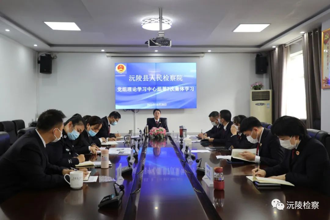 沅陵縣人民檢察院黨組專題學(xué)習(xí)黨的二十大精神