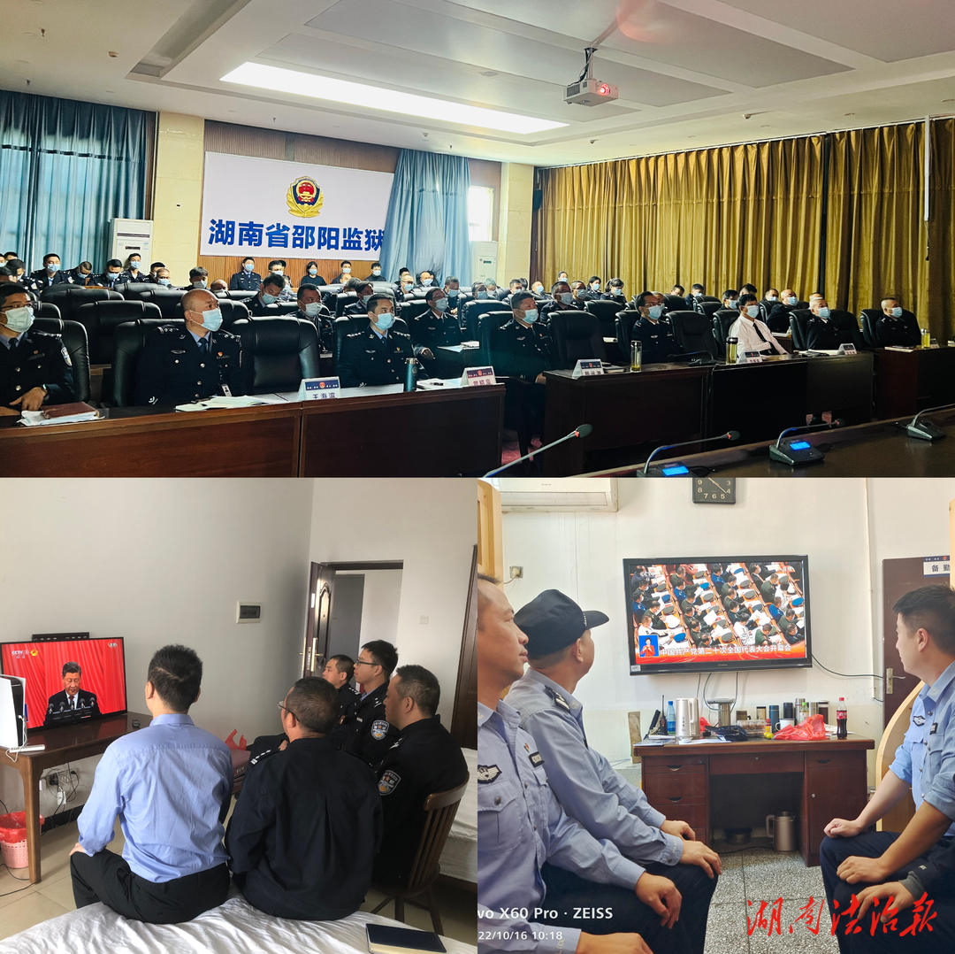 擘画蓝图启新程 接续奋斗开新局 ——邵阳监狱多点发力掀起党的二十大精神学习热潮_邵阳头条网