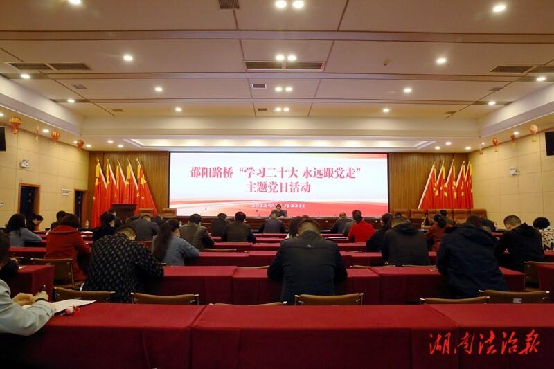 邵阳路桥开展“学习二十大 永远跟党走”主题党日活动_邵阳头条网
