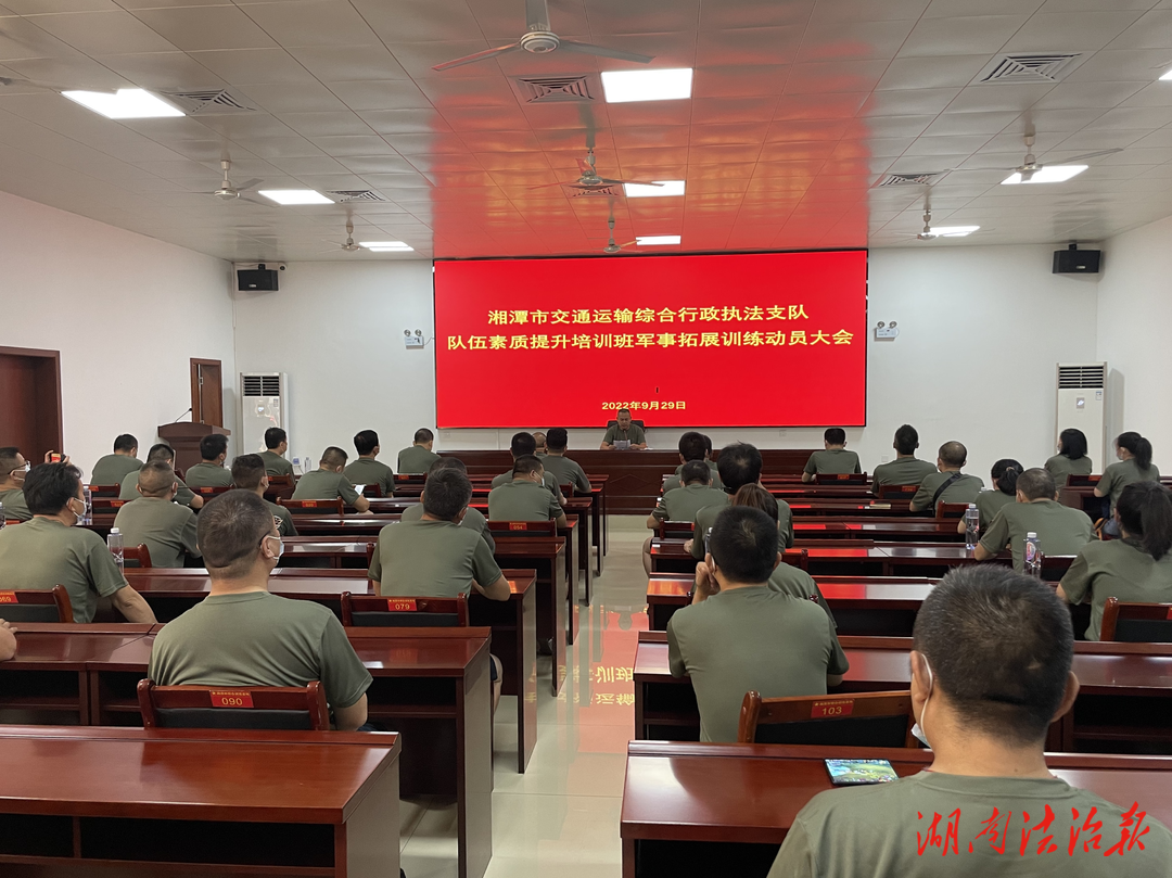 淬煉“鐵軍”| 湘潭交通執(zhí)法部門集中開展素質(zhì)提升培訓(xùn)