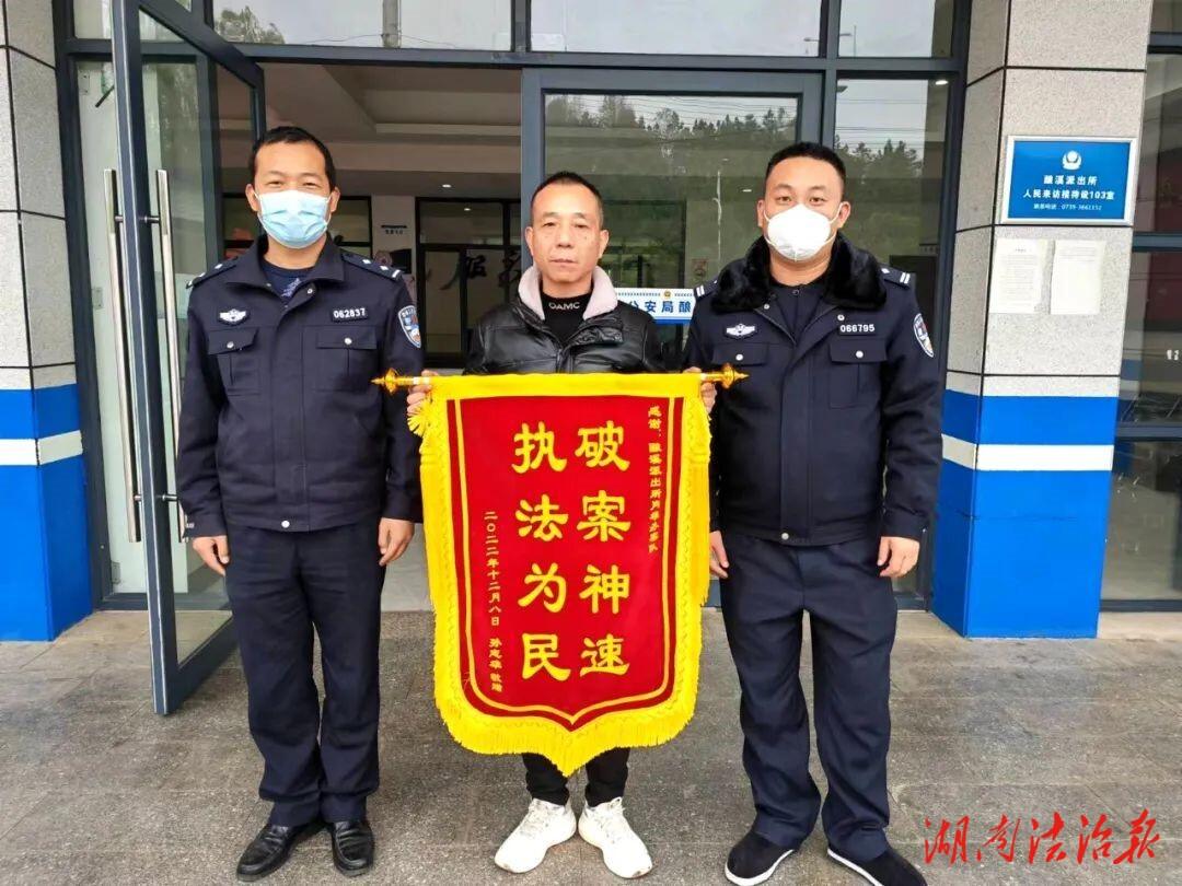 新邵警方及时为群众追回被骗资金,获得锦旗点赞_邵阳头条网