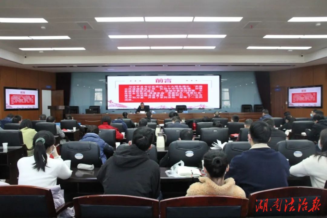 建清廉家庭，樹良好家風(fēng)——湘潭市司法局開展建設(shè)清廉家庭主題黨課