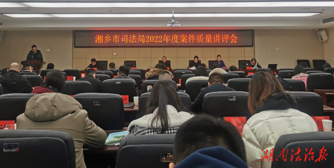 湘鄉(xiāng)市司法局：以案件質(zhì)量講評提升人民調(diào)解工作質(zhì)效