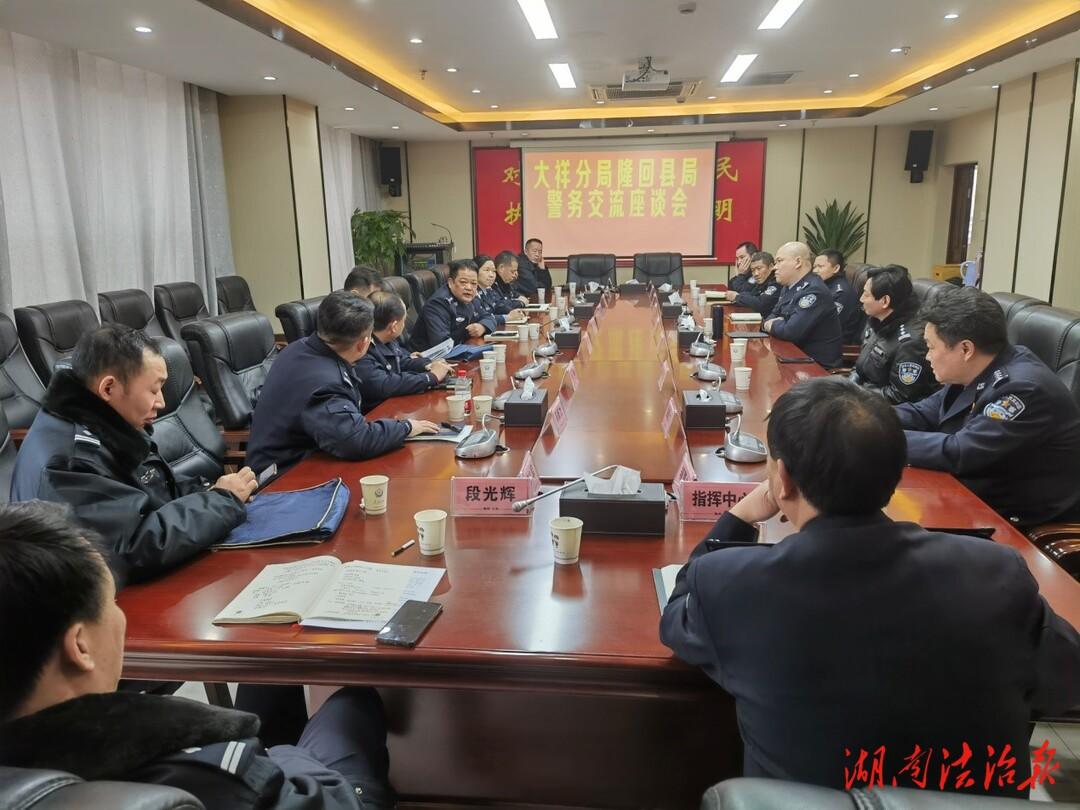 深度交流 共谋发展,大祥公安来隆回公安开展警务交流_邵阳头条网