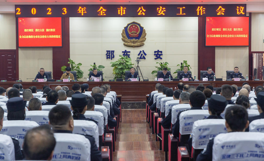 邵东市公安工作会议召开: 坚定信心谋发展 踔厉奋发创一流 以崭新的风貌推动邵东公安工作高质量发展_邵阳头条网