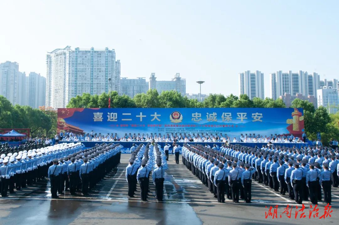 中流擊水逐浪高 奮楫揚帆再出發(fā)——寫在2023年湘潭市委政法工作會議召開之際