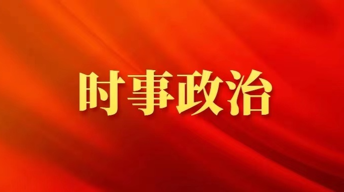 中共中央政治局召开会议 决定召开二十届二中全会 中共中央总书记习近平主持会议