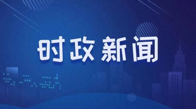 习近平在中共中央政治局第二次集体学习时强调 加快构建新发展格局 增强发展的安全性主动权