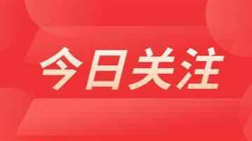 學(xué)習(xí)進行時丨“這十年，總書記的兩會關(guān)切”之三·強信心