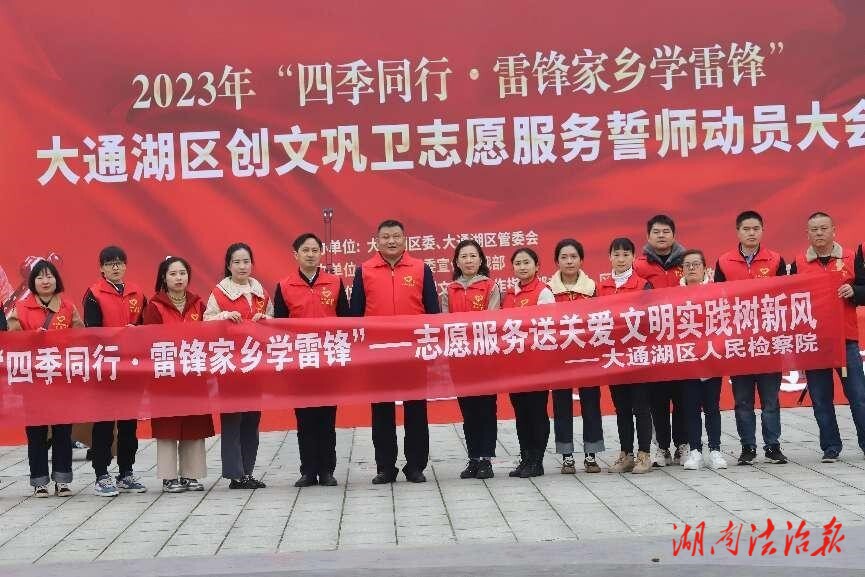 大通湖檢察：學(xué)習(xí)雷鋒踐行動 清潔衛(wèi)生促文明