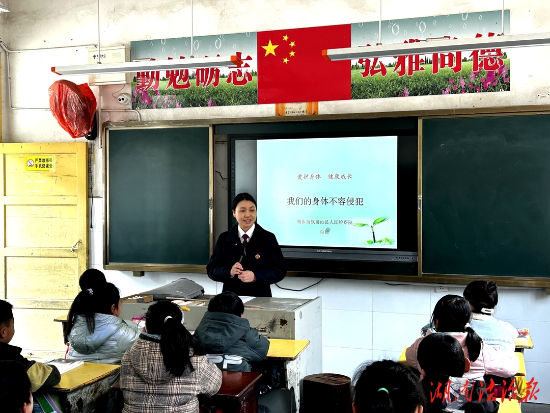 以法之名守護青春   ——城步縣檢察院開展法治宣講進校園活動