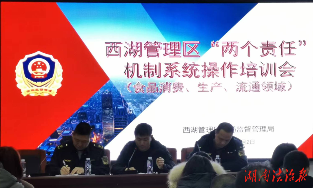 常德市西湖市監(jiān)局召開“兩個責(zé)任”機制系統(tǒng)操作培訓(xùn)會