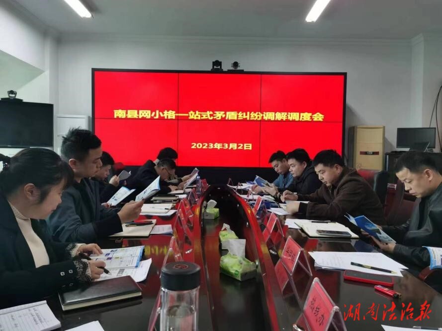 南縣推動網(wǎng)小格一站式矛盾糾紛調(diào)解工作走深走實