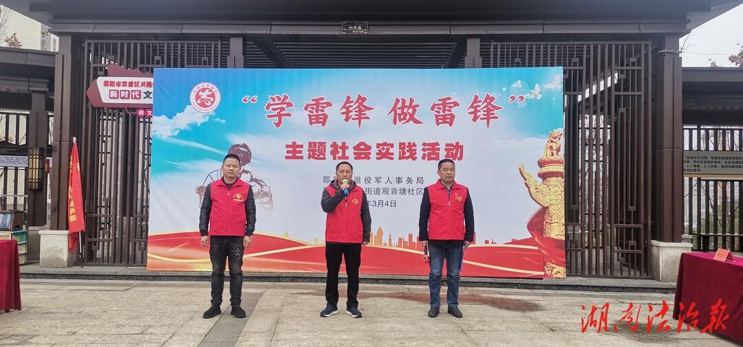 邵阳市退役军人事务局开展“学雷锋 做雷锋”主题社会实践活动_邵阳头条网
