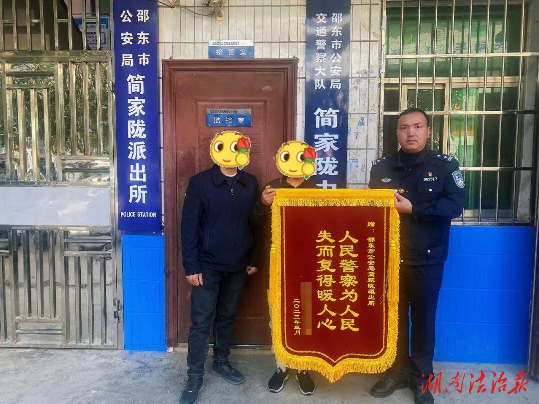 追回被骗资金20万元！邵东警方为群众挽损获赠锦旗_邵商网