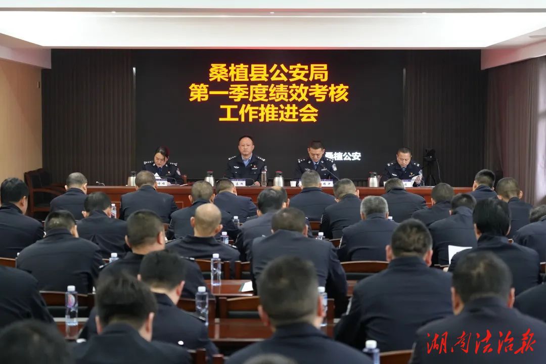 桑植县公安局召开第一季度绩效考核工作推进会