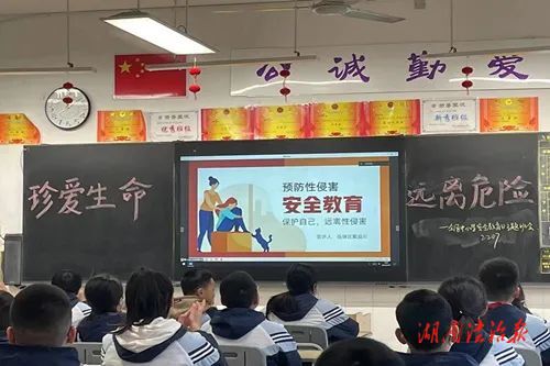 【深化法治宣傳】以法為伴，守“未”成長(zhǎng)——岳塘法院防性侵法治知識(shí)講座進(jìn)校園