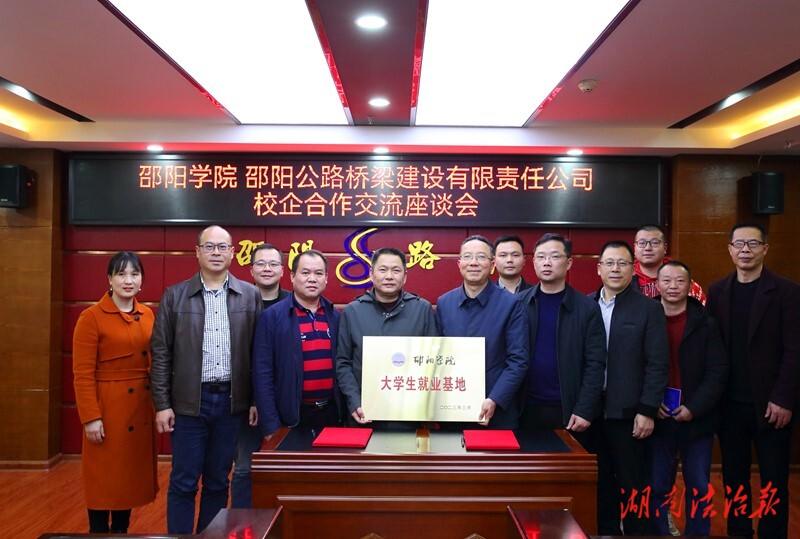 邵阳学院与邵阳路桥深化校企合作_邵阳头条网
