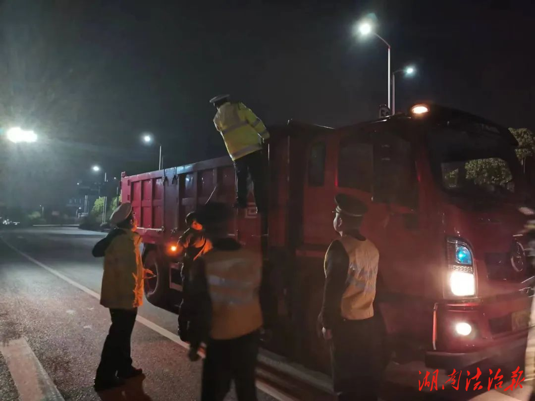突擊！湘潭交通執(zhí)法部門(mén) 開(kāi)展夜間路警聯(lián)合治超行動(dòng)