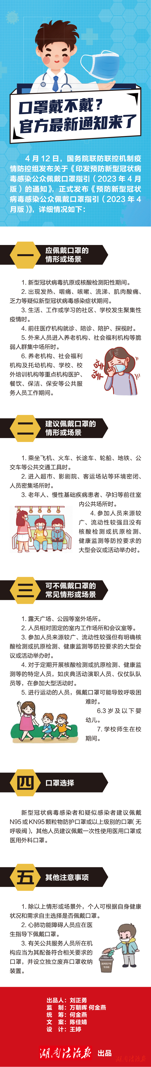 口罩戴不戴？官方最新通知來(lái)了