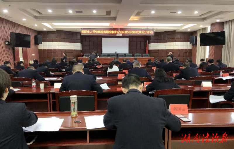 以考促学 以学促用——隆回县人民检察院开展首次员额检察官应知应会知识测试_邵阳头条网