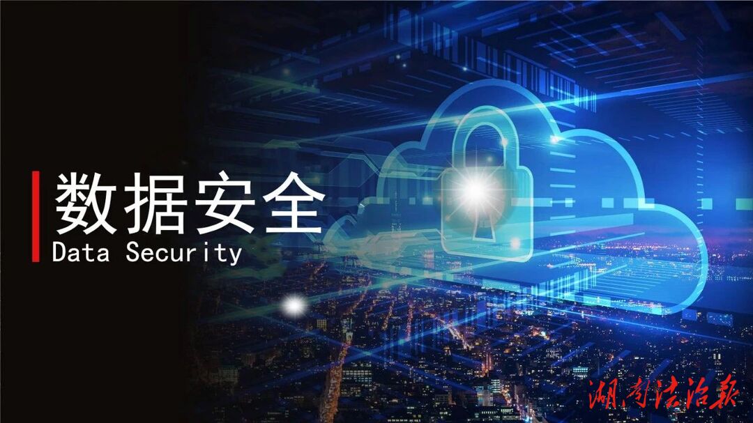 “4.15”全民國(guó)家安全教育日|湘潭縣警方查處縣內(nèi)首起違反《數(shù)據(jù)安全法》規(guī)定的行政案件