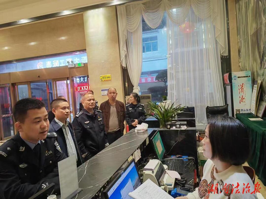 洞口公安深入辖区旅馆开展专项检查_邵阳头条网