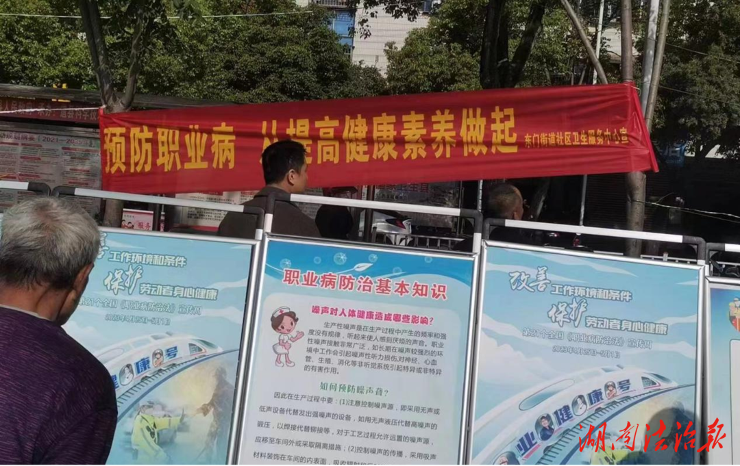 道县东门街道：开展法规宣传 保障职业健康
