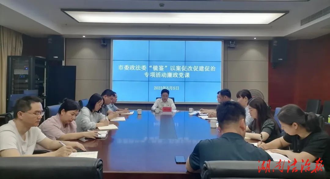 湘鄉(xiāng)市委常委、政法委書記謝岸燁上專題廉政黨課